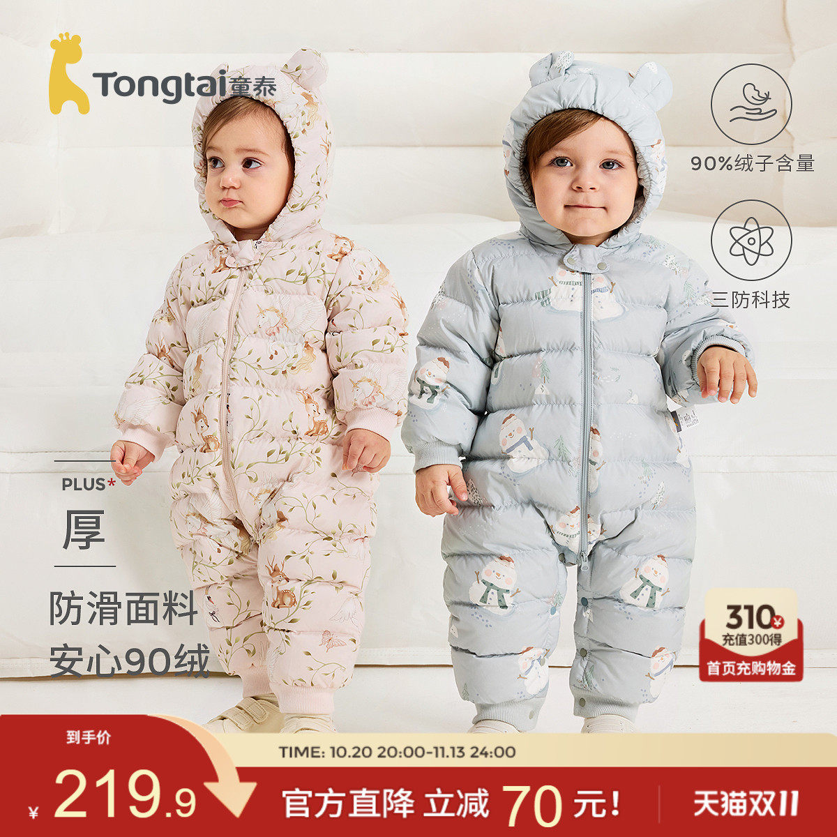 童泰婴儿羽绒连体衣冬季宝宝哈衣男童女童外出三防连帽鸭绒爬服