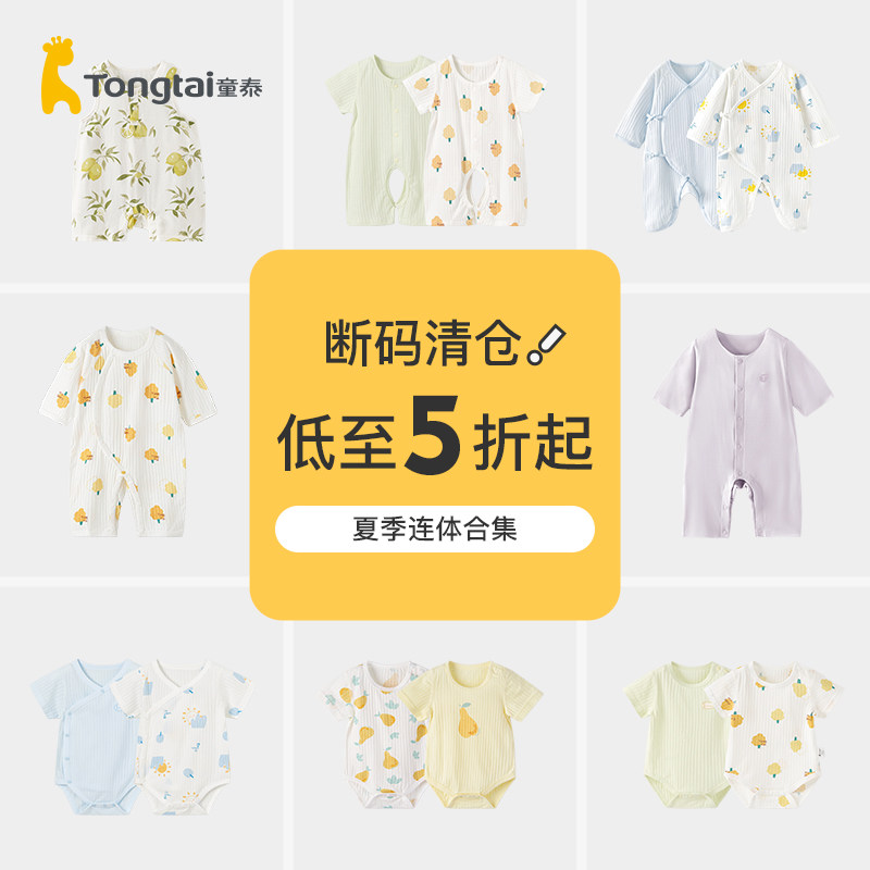 【夏季哈衣清仓】童泰新生儿衣服婴儿连体衣短袖包屁衣宝宝爬服
