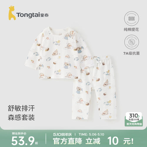 童泰宝宝睡衣套装夏季纯棉家居服