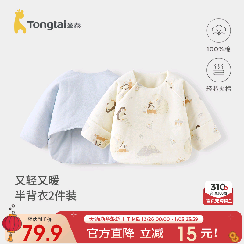 童泰婴儿半背衣秋冬纯棉夹棉新生儿衣服初生宝宝和尚服满月服上衣