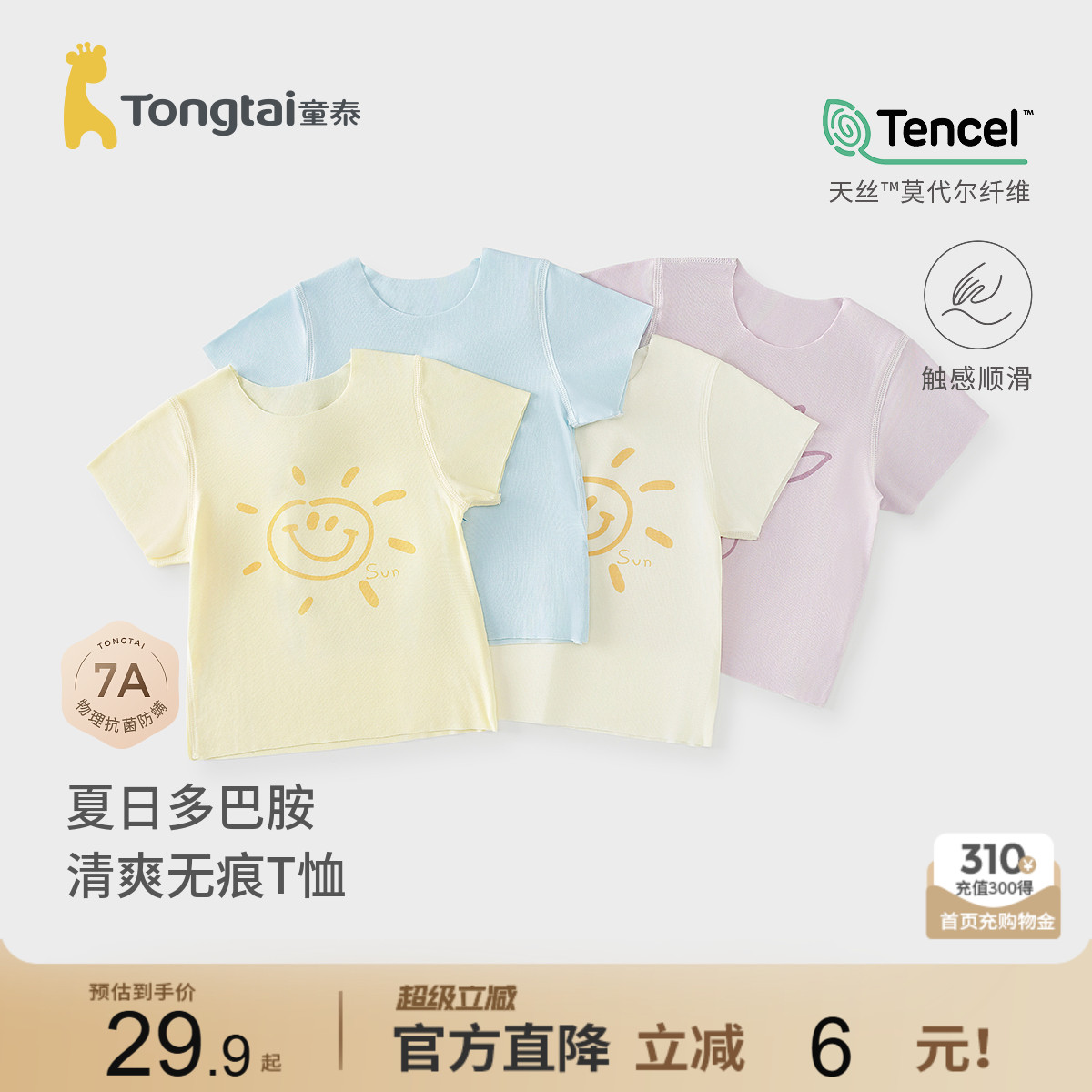 童泰婴儿短袖莫代尔无痕半袖T恤图片
