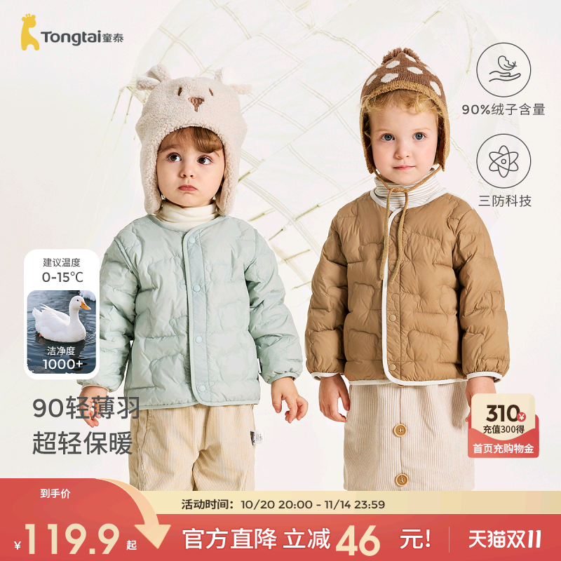 童泰婴儿羽绒服冬季宝宝三防鸭绒服男童女童休闲外出轻薄款外套
