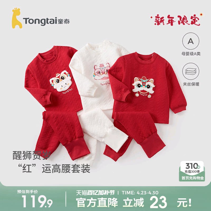 童泰宝宝套装纯棉保暖内衣过年喜庆新年装男童女童高腰红色拜年服