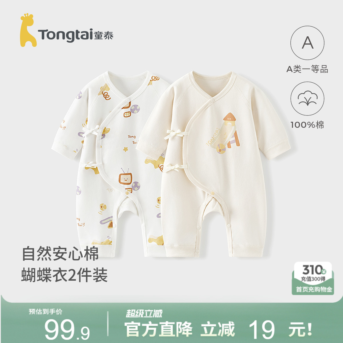 童泰婴儿连体衣春秋季纯棉新生儿衣服初生宝宝蝴蝶哈衣爬服满月服