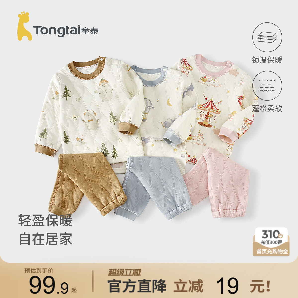 童泰宝宝套装秋冬季保暖儿童内衣男童女童秋衣秋裤睡衣家居服提花