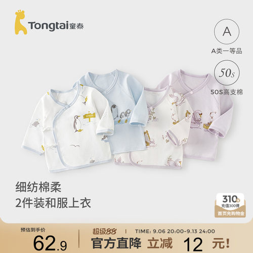 童泰婴儿上衣纯棉宝宝长袖满月服