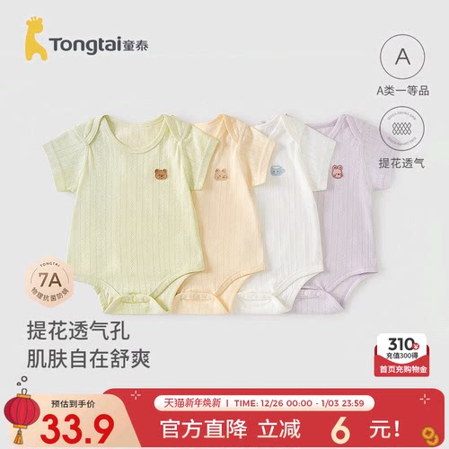 童泰婴儿短袖包屁衣莫代尔棉哈衣