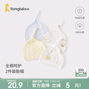 童泰新生婴儿帽子纯棉初生儿胎帽宝宝护囟门帽薄款透气提花疙瘩帽