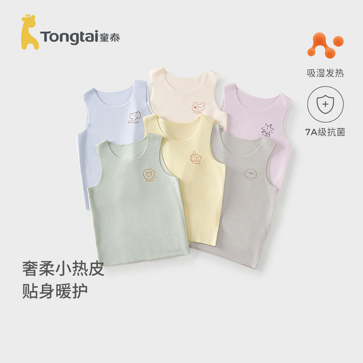 童泰宝宝背心无痕打底内衣马甲