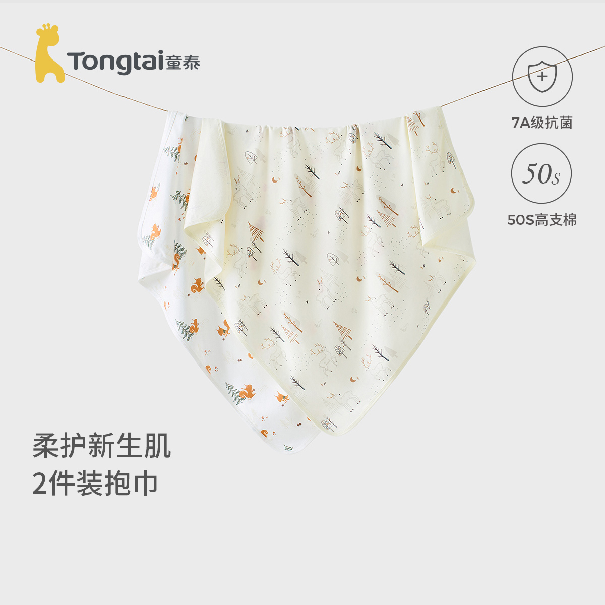 童泰包单婴儿包被新生儿抱被宝宝包裹巾纯棉产房襁褓巾盖毯2件装