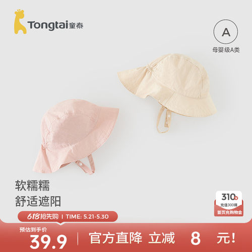 童泰婴儿帽子宝宝纯棉防晒遮阳帽