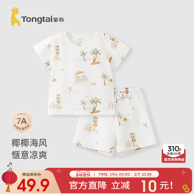 童泰宝宝短袖套装夏季纯棉婴儿上衣儿童内衣男童女童短裤提花网眼