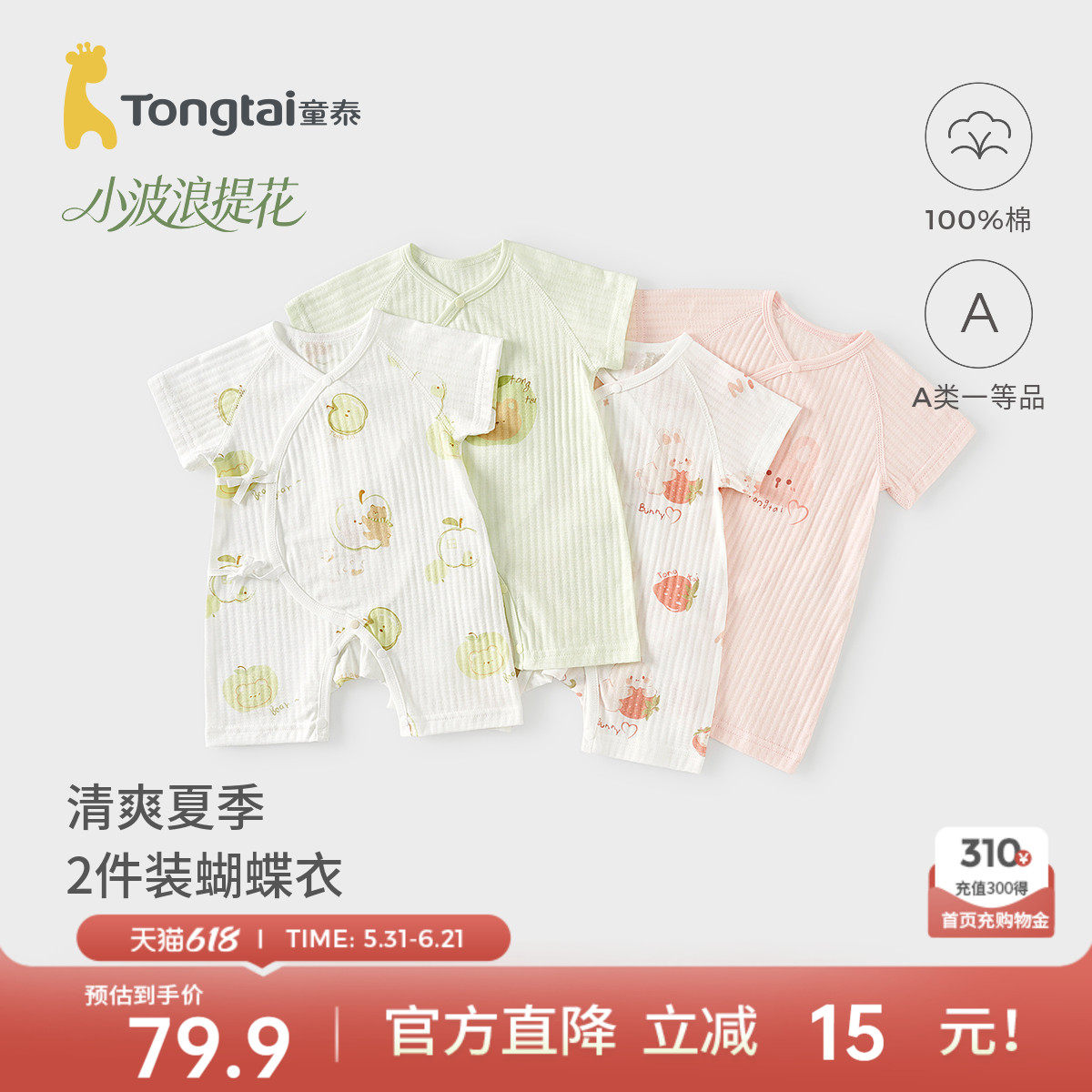 童泰婴儿短袖连体衣夏季纯棉新生儿爬服宝宝蝴蝶哈衣和尚服提花