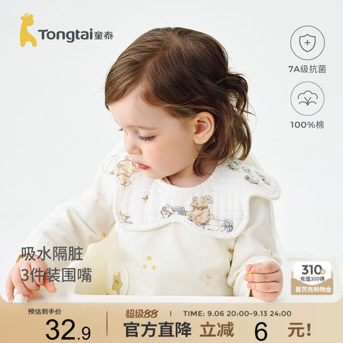 童泰婴儿围嘴纯棉宝宝口水巾围兜