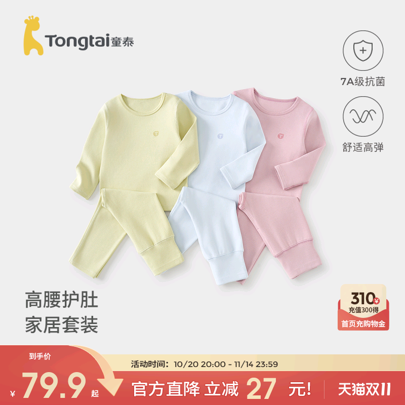 童泰宝宝秋衣套装莫代尔棉秋裤