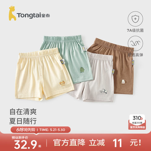 童泰婴儿短裤莫代尔棉儿童休闲裤