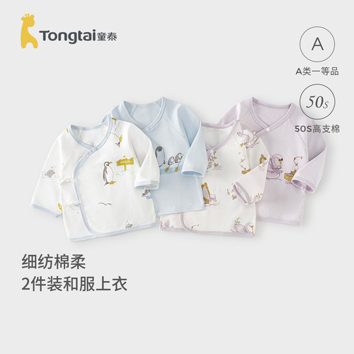 童泰婴儿上衣纯棉宝宝长袖满月服
