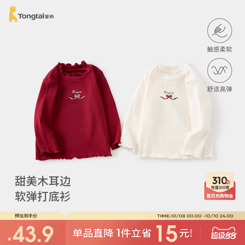 童泰女宝宝T恤春秋婴儿衣服女童外出上衣儿童可爱立领打底衫秋装