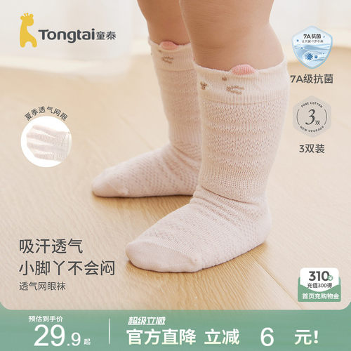 童泰婴儿袜子春夏薄款宝宝宽口不勒网眼长袜儿童宽口中筒袜3双装