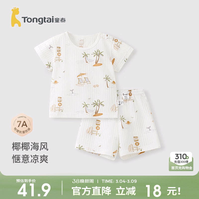 童泰宝宝短袖套装夏季纯棉婴儿上衣儿童内衣男童女童短裤提花网眼