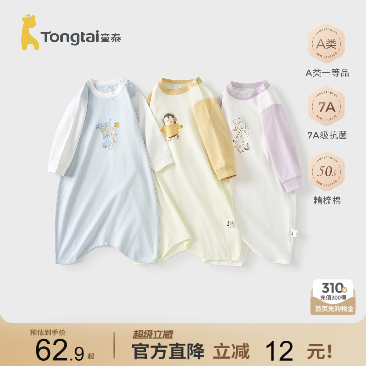 童泰宝宝四季睡袋纯棉家居服睡袍图片