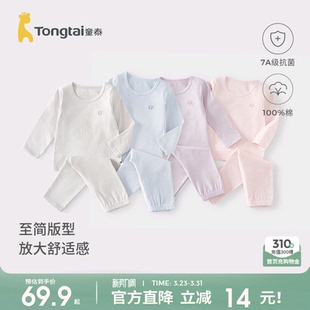 童泰宝宝秋衣套装春秋季纯棉儿童内衣男女童秋裤中大童睡衣家居服