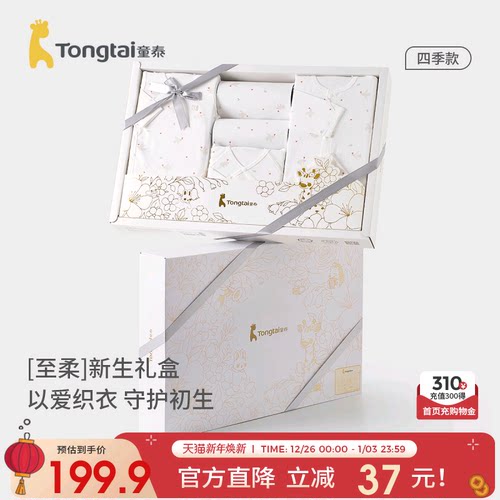 童泰婴儿连体衣春秋纯棉新生儿包屁衣蝴蝶哈衣初生儿喂奶巾礼盒装