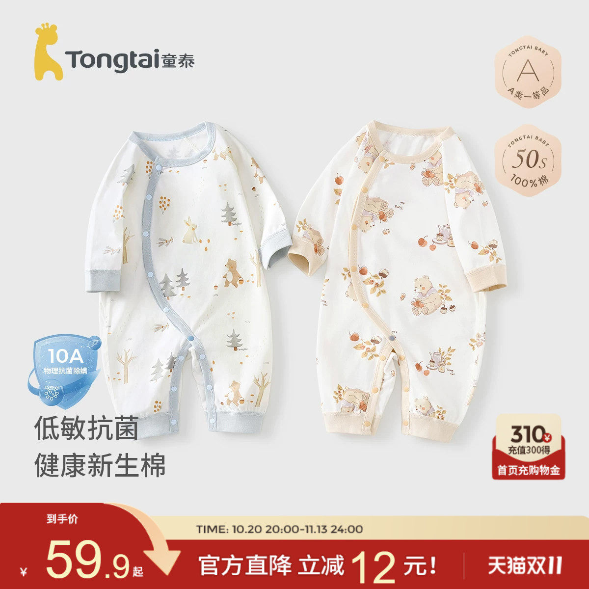 童泰婴儿连体衣春秋季纯棉初生宝宝哈衣儿童家居服内衣爬服秋装