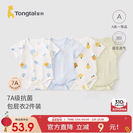 童泰婴儿包屁衣纯棉夏季薄款男女宝宝内衣短袖衣服连体哈衣2件装