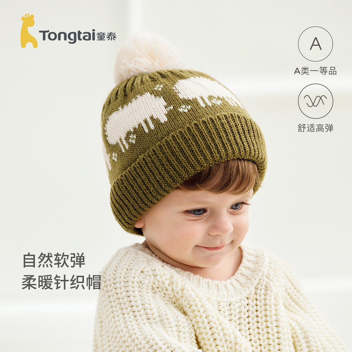 童泰婴儿帽子秋冬季儿童可爱毛球针织帽宝宝外出百搭防风毛线帽
