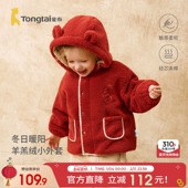 童装 童泰宝宝外套冬季 夹棉儿童衣服男童女童外出连帽上衣休闲开衫