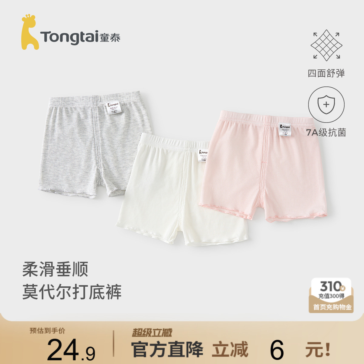 童泰女宝短裤莫代尔女童打底裤图片