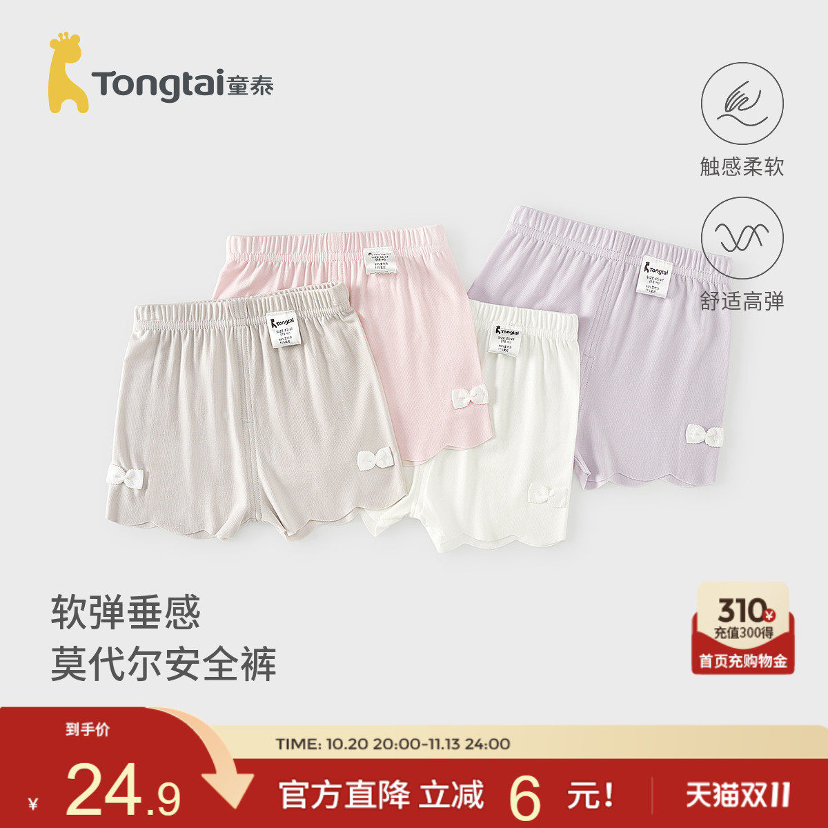 童泰女宝宝打底裤夏季莫代尔婴儿裤子女童安全裤儿童薄款无痕短裤