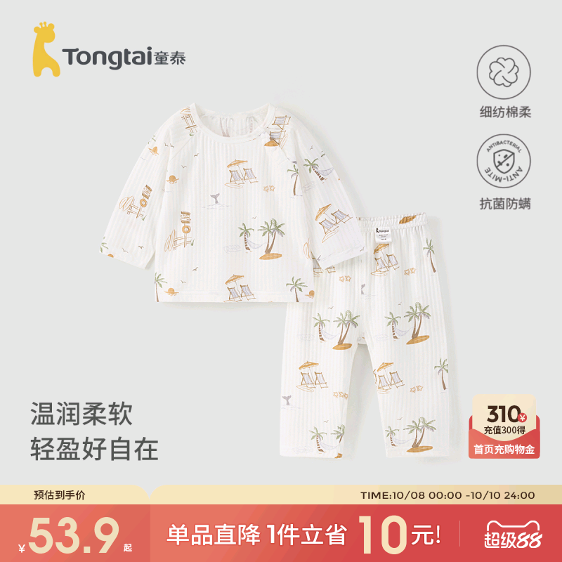 童泰宝宝睡衣套装夏季薄款纯棉儿童家居服分体男童女童长袖空调服