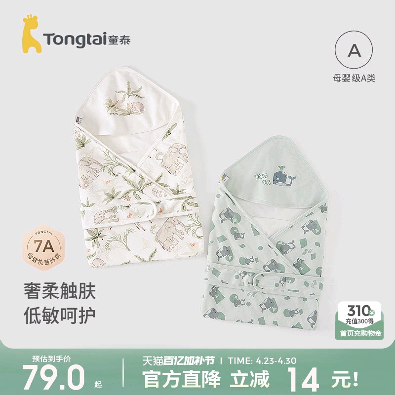 童泰婴儿抱被纯棉0-3月新生儿包单双层包巾宝宝包被外出裹巾襁褓