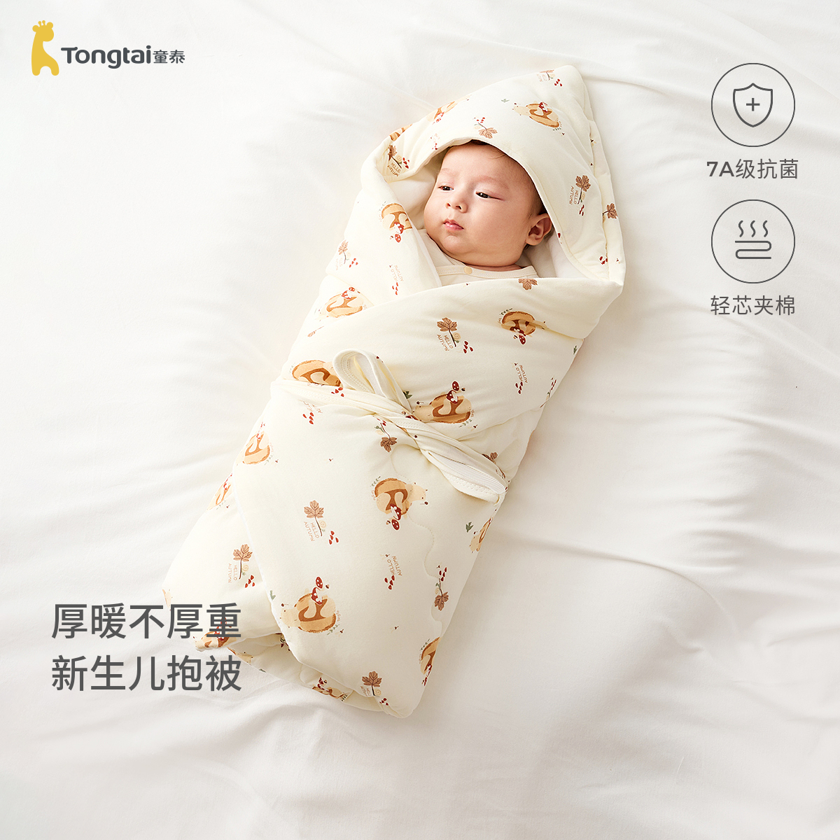 童泰婴儿抱被宝宝纯棉加厚棉抱被