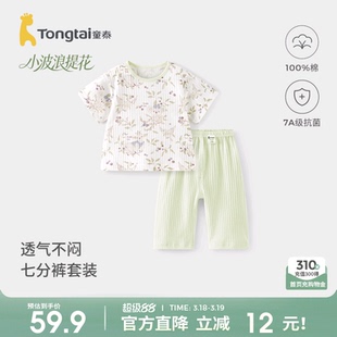 童泰宝宝短袖套装夏季纯棉婴儿衣服儿童上衣七分裤男童女童家居服