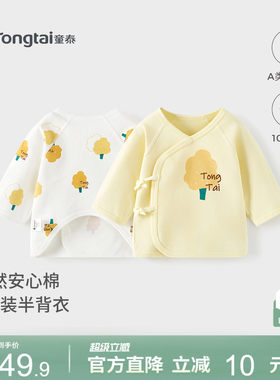 童泰婴儿半背衣纯棉宝宝和服上衣