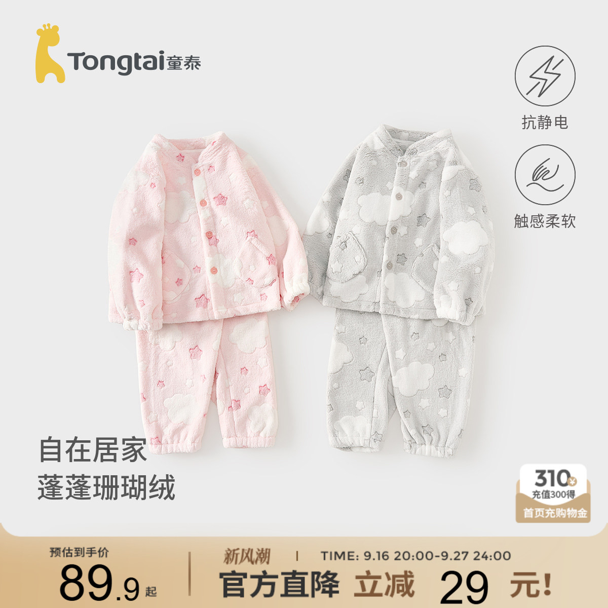 童泰宝宝套装男女童睡衣家居服图片