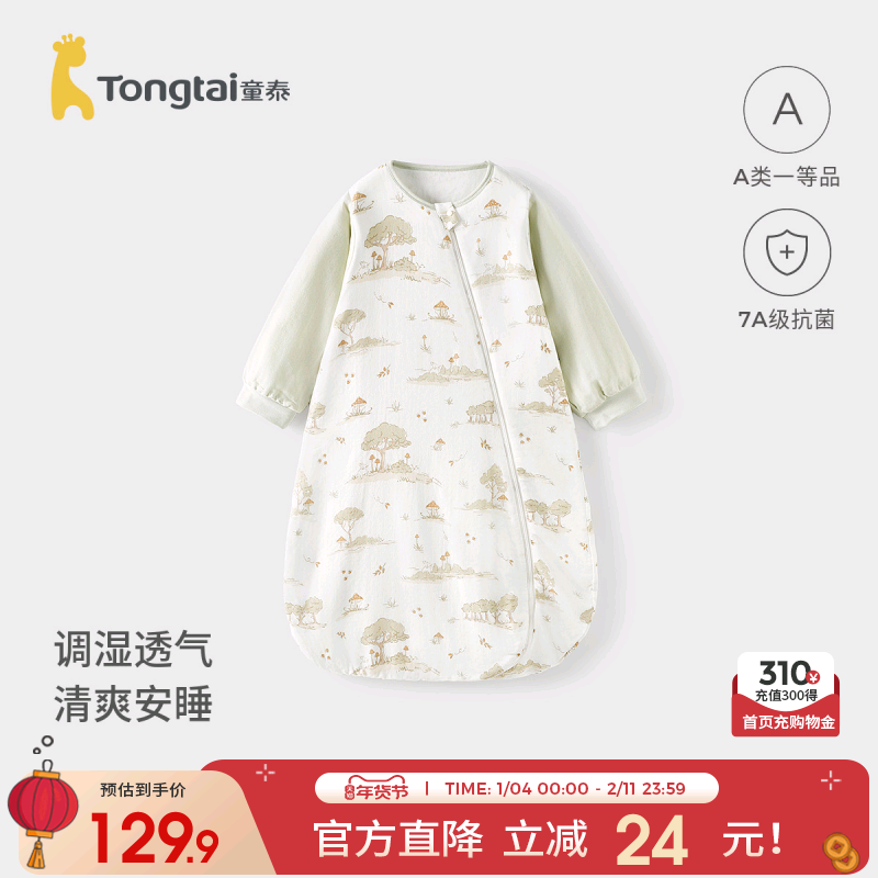 童泰婴幼儿睡袋宝宝睡衣春夏季薄款纱布一体式护肚防踢被四季通用,婴童用品,睡袋/防踢被,淘宝优惠券,粉丝福利购,淘宝优惠卷
