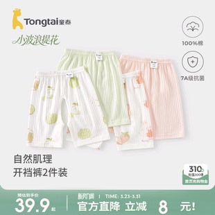 童泰婴儿开裆裤夏季纯棉儿童短裤男女宝宝五分裤提花睡裤家居服