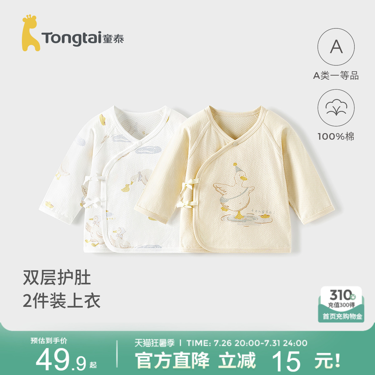 童泰婴儿上衣夏季纯棉新生儿衣服宝宝和尚服长袖和服满月服提花
