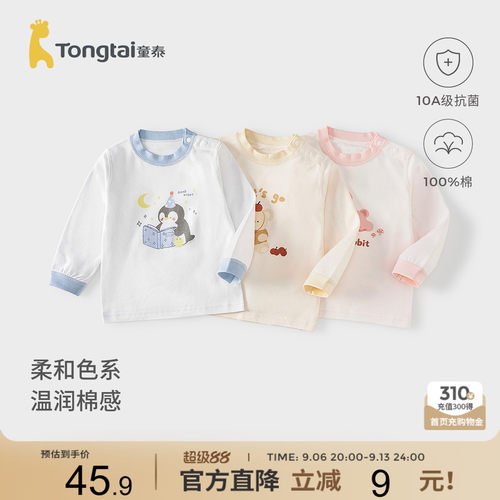 童泰宝宝上衣纯棉儿童秋衣打底衫