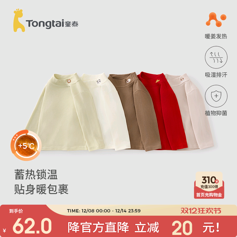 童泰宝宝t恤暖姜保暖高领打底衫