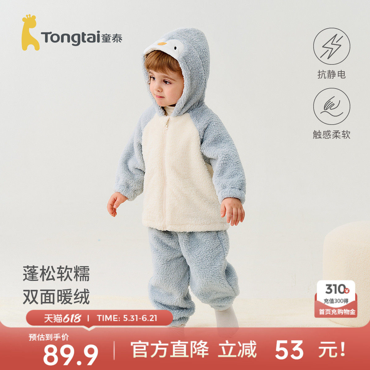童泰宝宝套装春秋季婴儿衣服儿童外出上衣裤子男女童连帽外套长裤