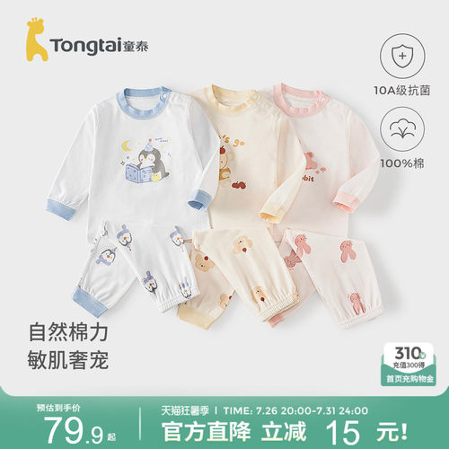 童泰宝宝秋衣套装儿童秋裤家居服