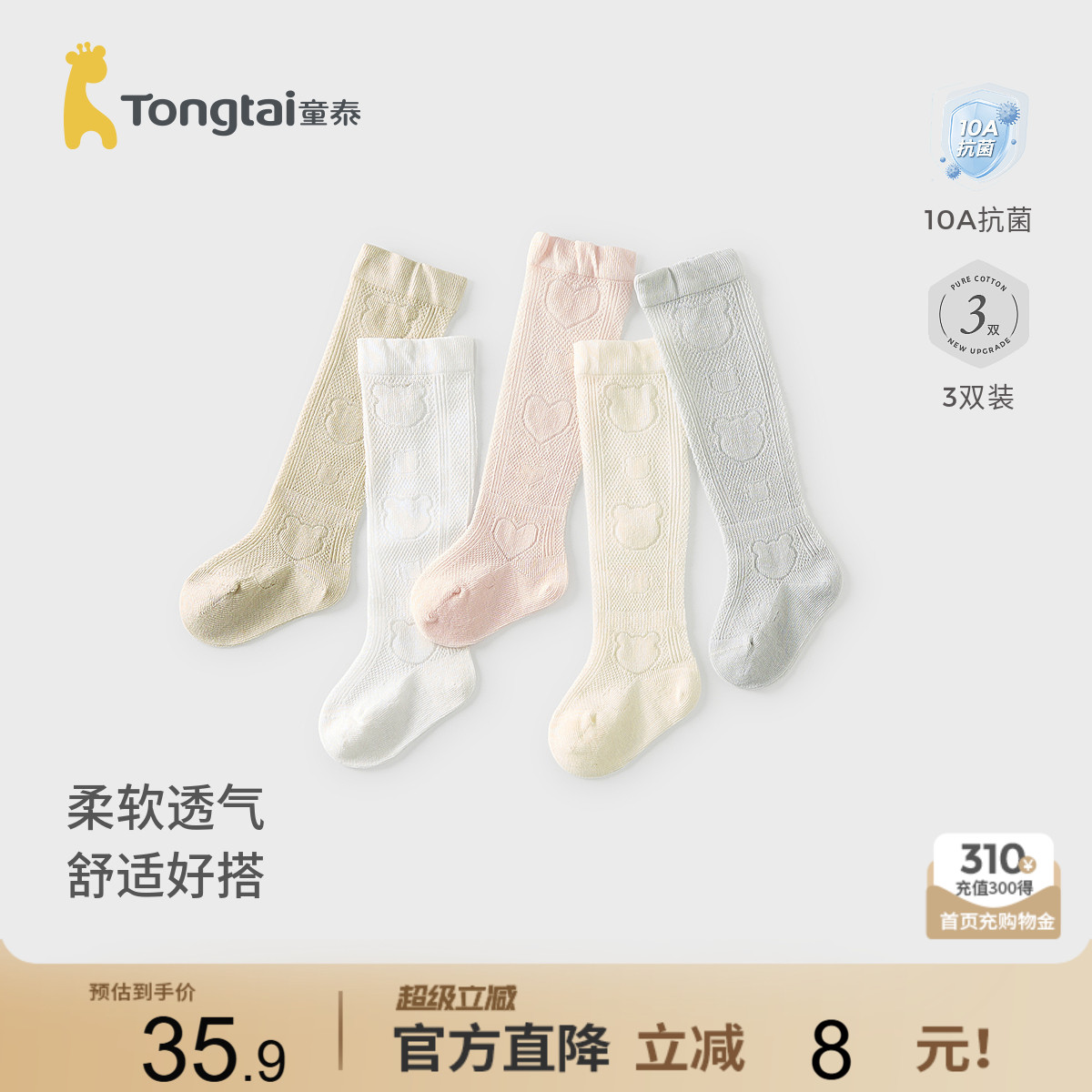 童泰婴儿长筒袜夏季新生儿宝宝袜子儿童过膝袜男童女童不勒腿长袜