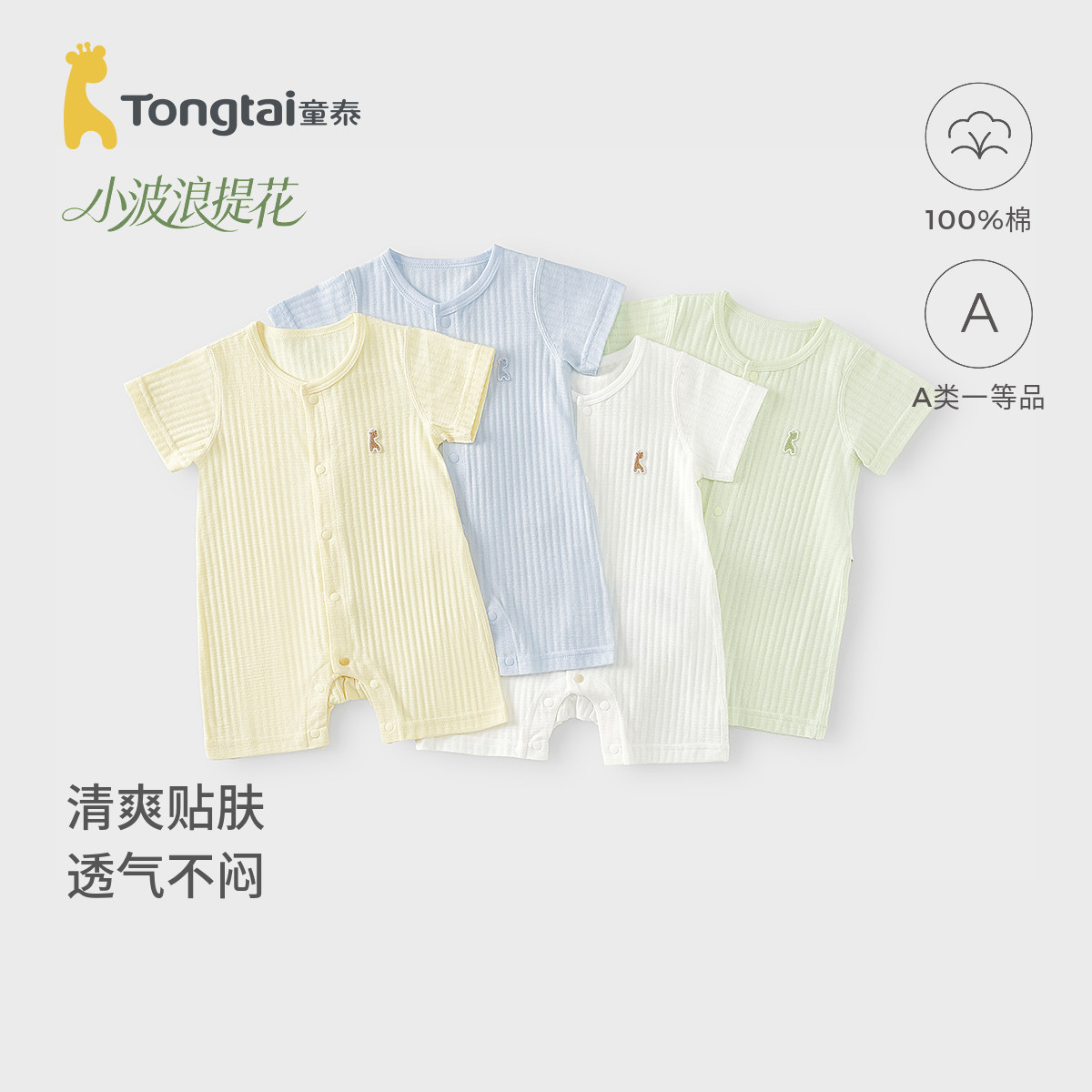 童泰婴儿短袖连体衣夏季薄款宝宝衣服网眼透气开裆哈衣爬服夏装 - 实物图