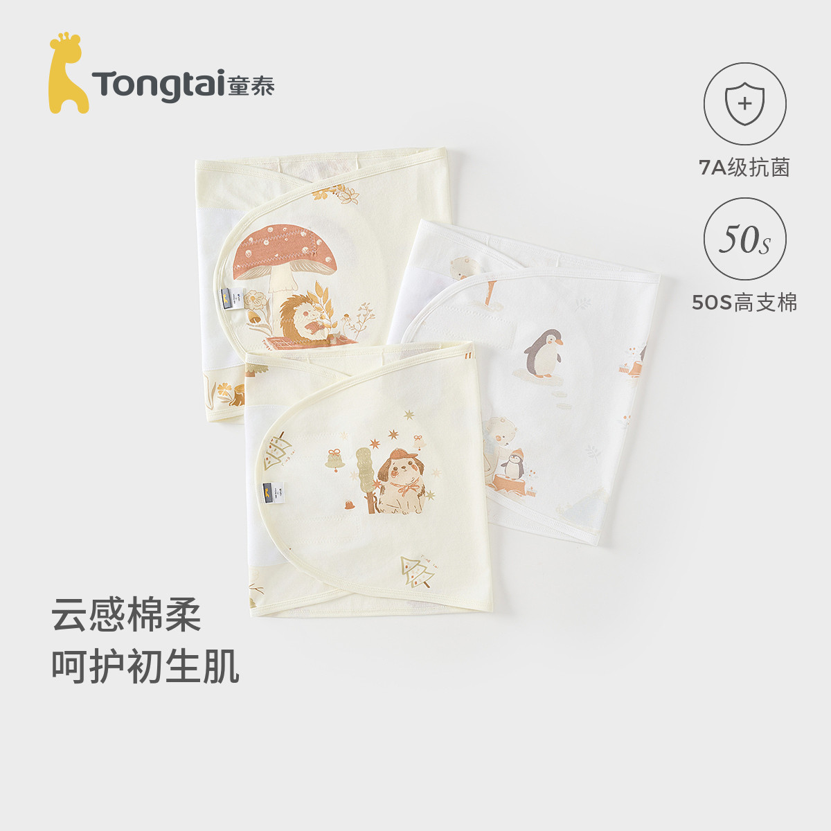 童泰新生婴儿包巾纯棉睡袋宝宝包被裹巾襁褓巾包单防惊跳睡觉神器