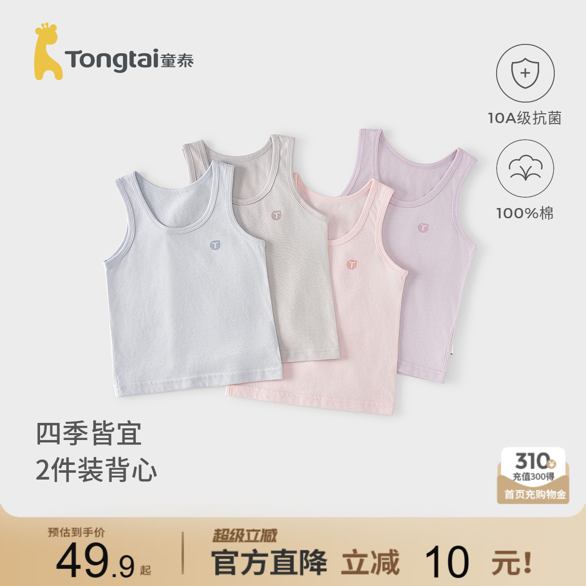 童泰宝宝背心纯棉儿童护肚马甲图片